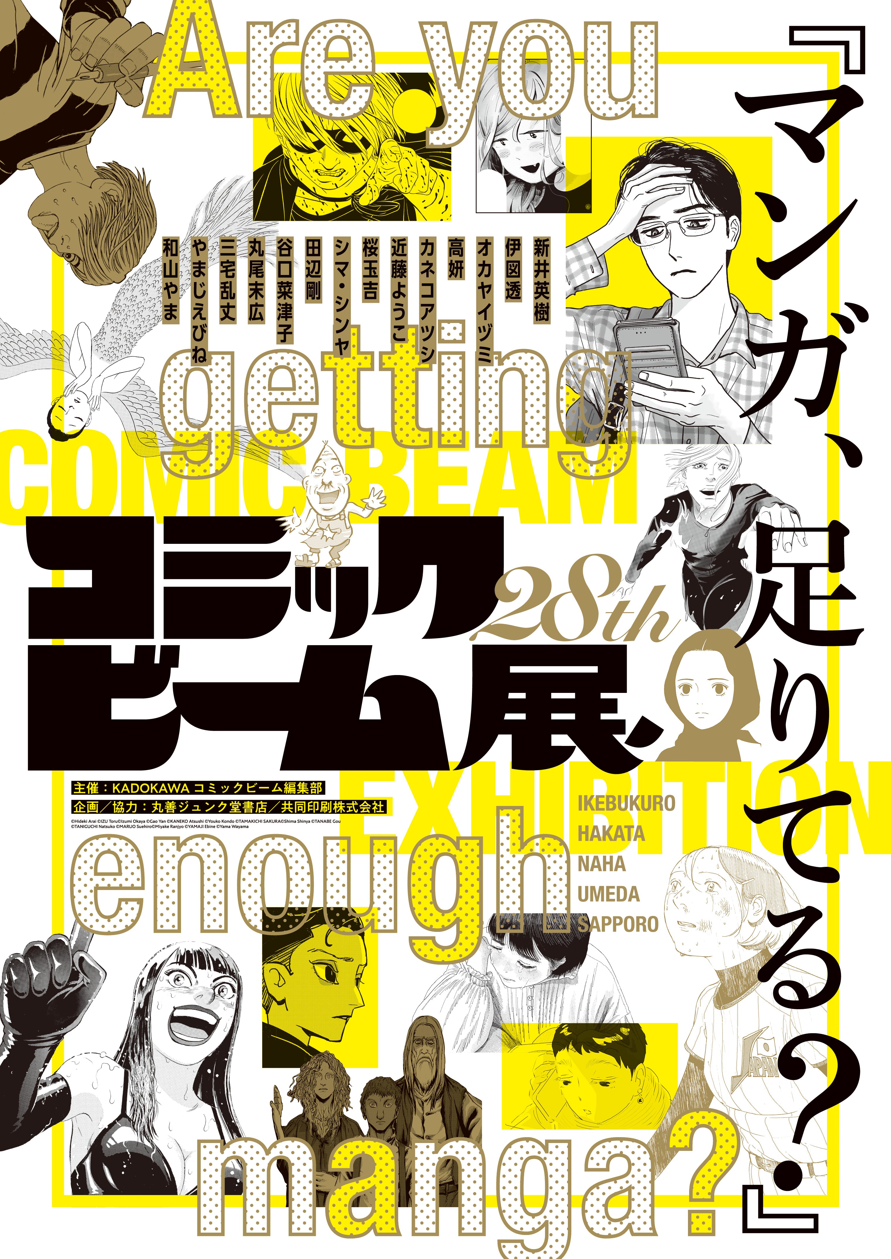 月刊コミックビーム 28周年記念サイン会のお知らせ – 丸善