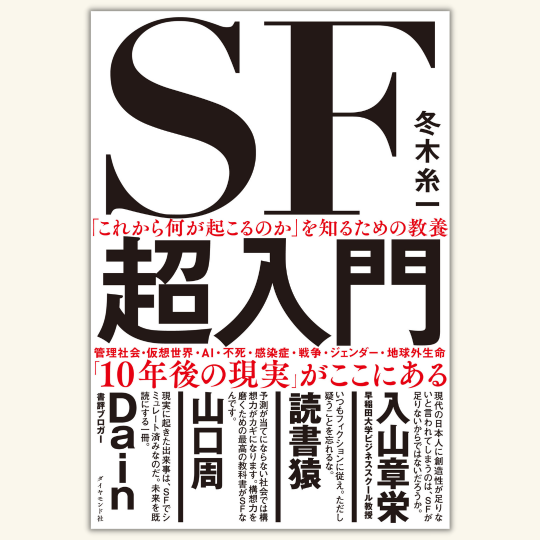 いままで起きたこと、これから起きること。 : 「周期」で読み解く世界