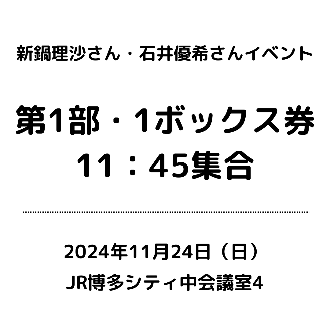 11/24 「新鍋理沙・石井優希」アスリートカード 発売記念イベント – 丸善ジュンク堂書店オンラインイベント