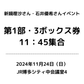 11/24 「新鍋理沙・石井優希」アスリートカード　発売記念イベント