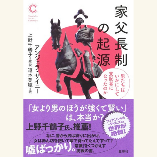 11/21 上野千鶴子さん×佐藤文香さん『家父長制の起源』（集英社）刊行記念トークイベント