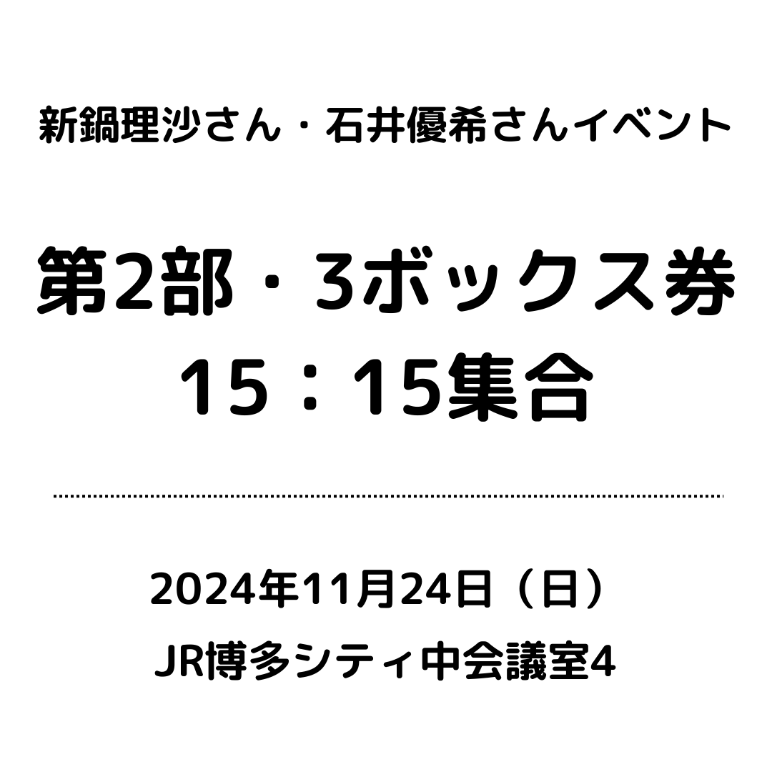 11/24 「新鍋理沙・石井優希」アスリートカード 発売記念イベント – 丸善ジュンク堂書店オンラインイベント