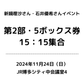 11/24 「新鍋理沙・石井優希」アスリートカード　発売記念イベント