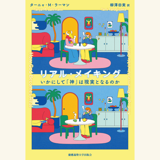 7/4　神信じる？　占い信じる？　― 　リアル・メイキングとソウル・メイキング　―