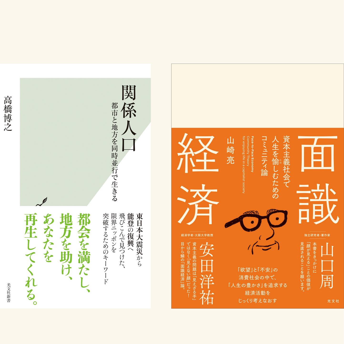 4/18　「関係人口 × 面識経済」刊行記念イベント 〜あなたの関わり方が、社会を変える〜