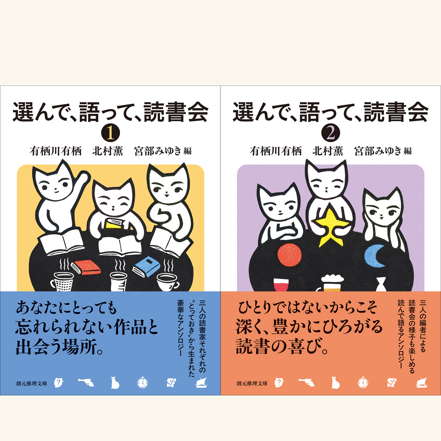 7/8　『選んで、語って、読書会』EXTRA 有栖川有栖さん、北村薫さん、宮部みゆきさんトーク＆サイン会