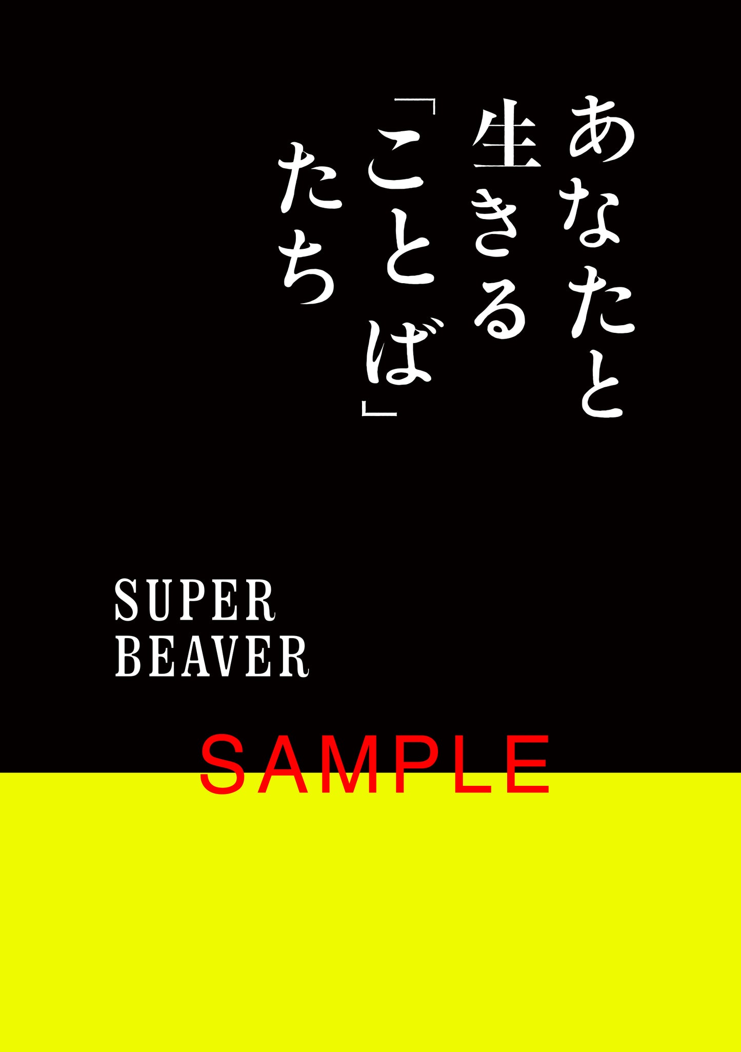 あなたと生きる「ことば」たち